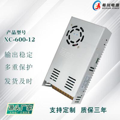 开关电源12V50A600W全电压220V转直流12V直销工业设备电源