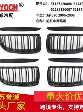 适用于06-08年宝马3系中网E90E91汽车中网黑色双线改装进气格栅