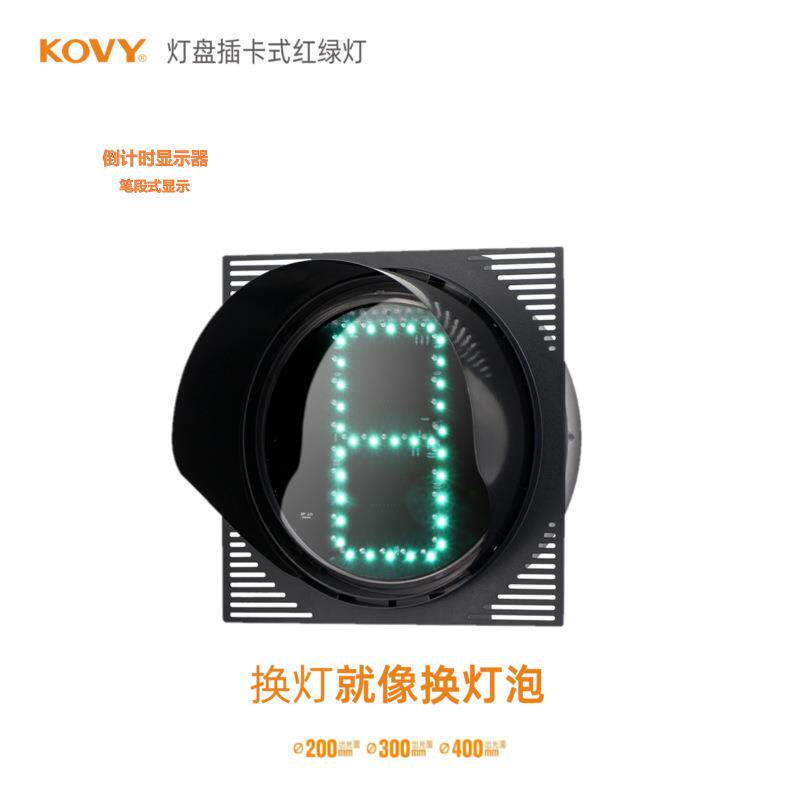 倒计时显示器单双位读秒计时信号灯读秒红绿灯科维KOVY交通灯工厂
