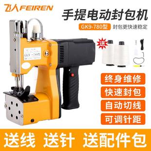 封口机GK9-780全自动小型手提电动式快递袋缝线机打包机