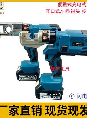 无刷电机充电式电动液压压线钳电工专用DM-240铜鼻子端子压接工具