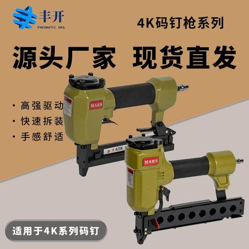 Mars440K气动码钉枪u型钉425k马钉枪木架包装箱打钉枪木工气钉枪