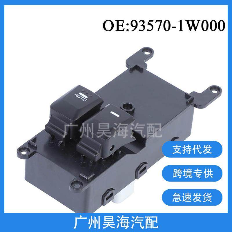 93570-1W000适用于2014起亚RIO汽车配件玻璃升降器总开关车窗开关,金属材料及制品,金属加工件/五金加工件,淘宝优惠券,粉丝福利购,淘宝优惠卷