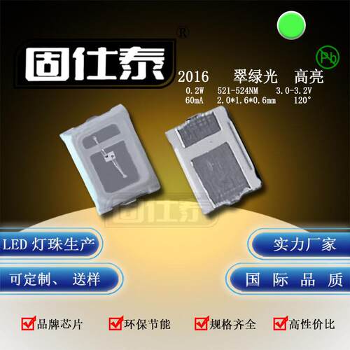 2016翠绿色光灯2016贴片LED灯珠发光二极管超高亮0.2W金线铜支架