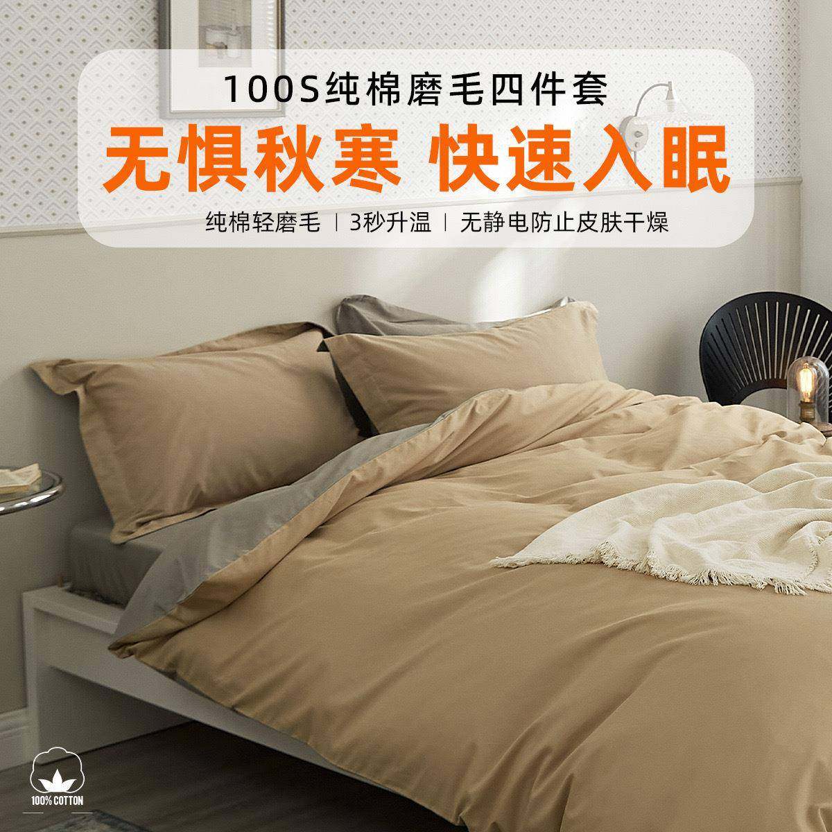 秋冬加厚100支纯棉磨毛四件套全棉简约纯色床单被套床笠式三件套4,清洗/食品/商业设备,风口/风叶/风机配件,淘宝优惠券,粉丝福利购,淘宝优惠卷