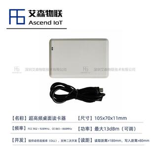 桌面式超高频RFID电子标签读写器EPC数据批量读写