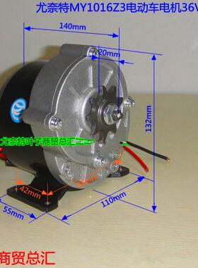叶子尤奈特MY1016Z3-24V36v350w减速电机/三轮车.自行车改装电机