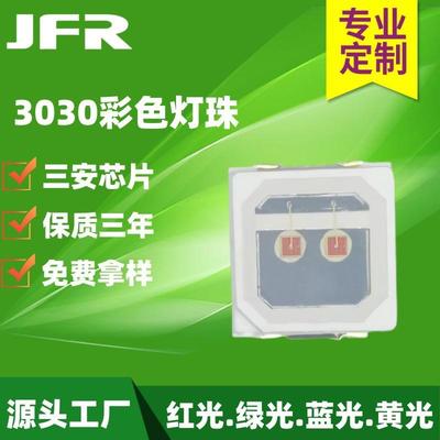 现货供应3030红光灯珠620-625nm绿光灯条蓝光黄光紫光贴片led节能