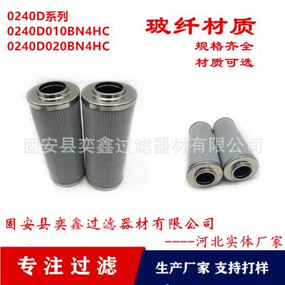 供应钢厂电厂过滤液压滤芯0240D010BN4HC高压油过滤器折叠滤芯