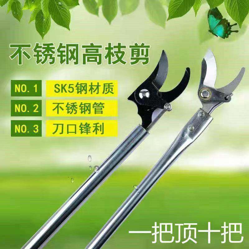 槐花剪高枝剪修枝剪不锈钢修剪园林疏花稀果剪枝槐米加长杆高空剪,自行车/骑行装备/零配件,更多零件/配件,淘宝优惠券,粉丝福利购,淘宝优惠卷