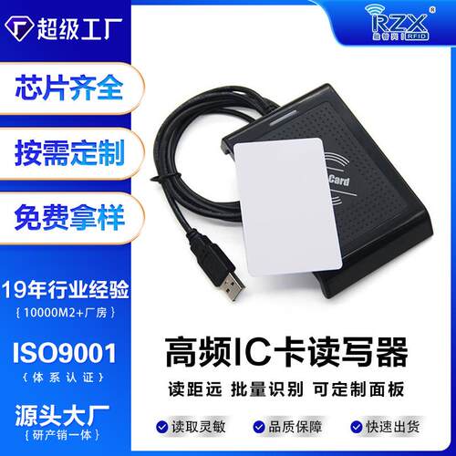 RFID读写器高频IC读写器IC卡阅读器非接读卡器高频可读CPU卡