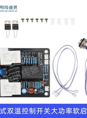 AC105-235V轻触式双温控制开关大功率软启动板接线端子式/插拨式