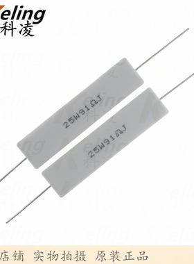 25W水泥电阻铜脚功率电阻91R5%25W91RJ60*13*141盒100只