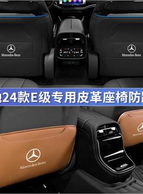 24款奔驰新E级E300LE260L座椅防踢垫专用后排汽车内饰改装件用品