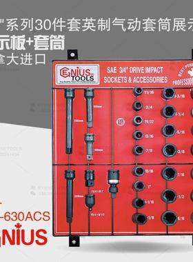 天赋GENIUS进口工具3/4系列30件套英制气动套筒展示板CM-630ACS