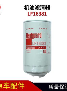 上海弗列加LF16381机油滤清器机油滤芯