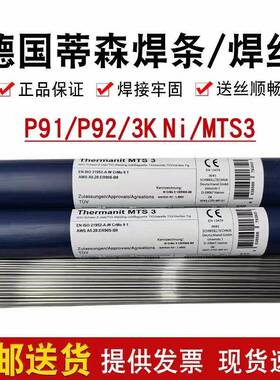 德国伯乐蒂森P91/T92E9015-B9/G3KNi/WB36焊条MTS3/616耐热钢焊丝