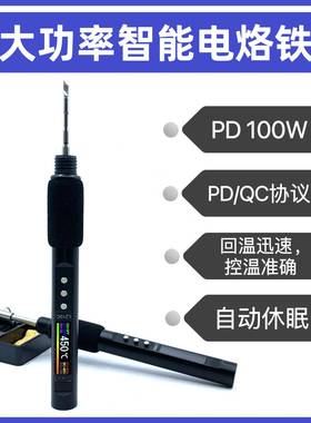L245CL210C便携PD100W大功率USB电烙铁笔式烙铁焊台焊接工具