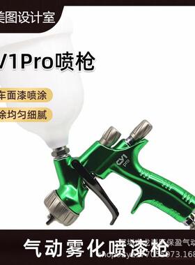 精品气动汽车钣金木工油漆喷枪CV1Pro型手持自动多功能喷涂工具