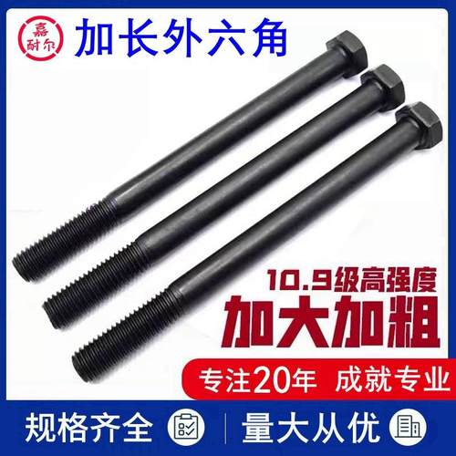 现货10.9级GB5782加长外六角头螺丝螺杆M20m36x240*330合金钢螺栓