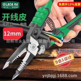 老A电工装 修剥线钳9合1电工钳子多功能尖嘴钳省力耐用电工钢丝钳
