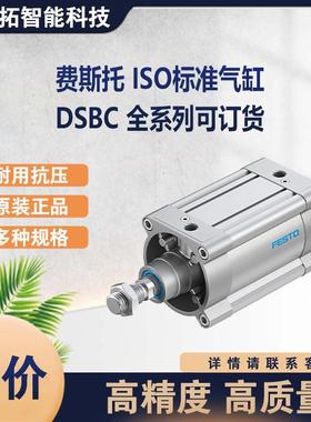 FESTO费斯托DSBC-80-50-PPVA-N3DSBC-80缸径现货FESTO标准气缸