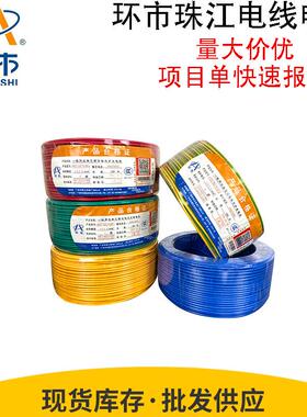 环市珠江电线电缆BVRBV1.5/2.5/4平方铜芯国标家装多股单芯软线