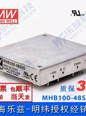 明纬DC-DC转换电源MHB100-48S05100W36~75V转5V20A单路输出