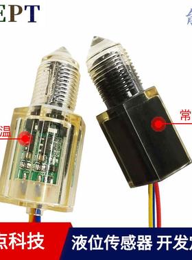可替代ELS-110024V小12mm光电液位开关精度1mm红外水位检测开关