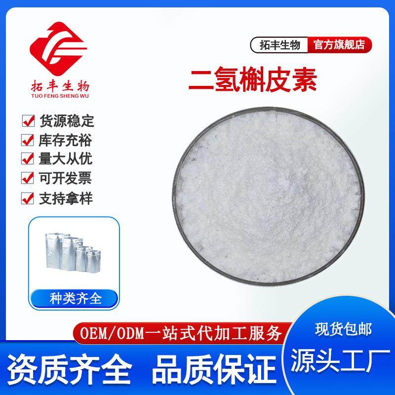 二氢槲皮素98%落叶松根提取素紫杉叶素CAS480-18-2现货包邮,自行车/骑行装备/零配件,更多零件/配件,淘宝优惠券,粉丝福利购,淘宝优惠卷