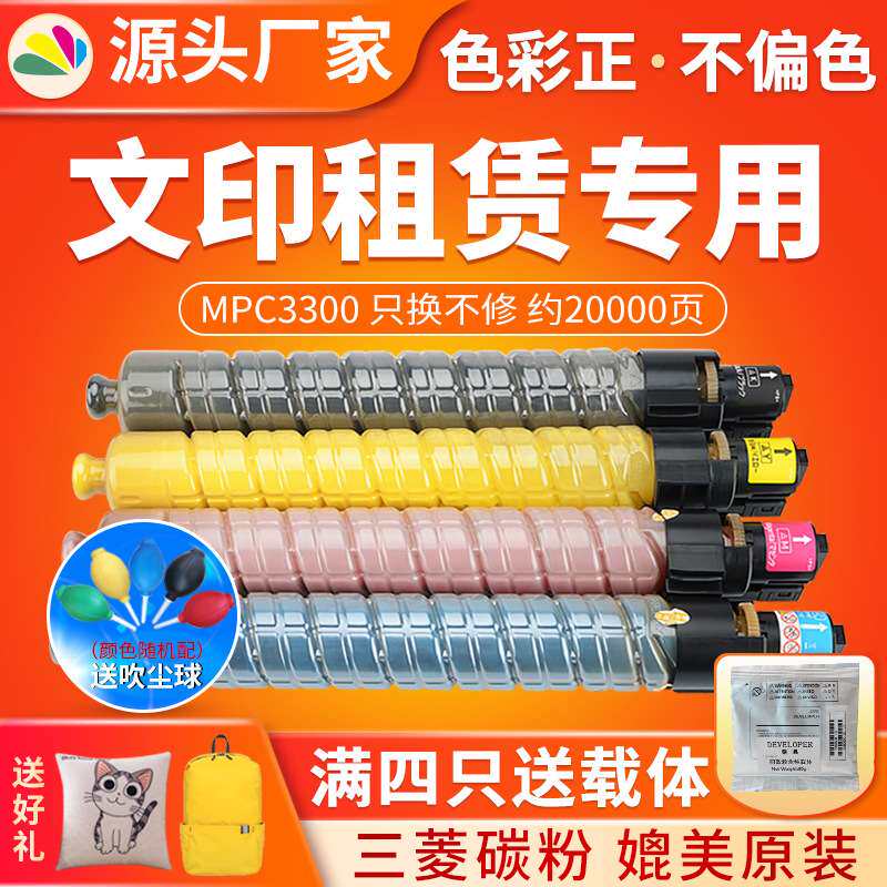 适用理光MPC3300C碳粉MPC2800彩色复印机粉盒C3000 C4501粉盒墨粉
