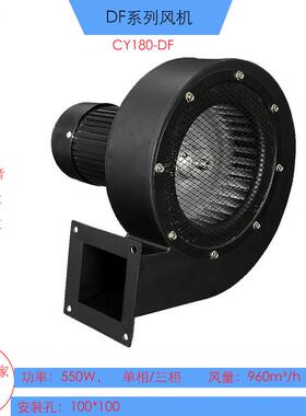 CY180-DF冷却风机550W低噪音离心风机380V螺杆DF系列风机