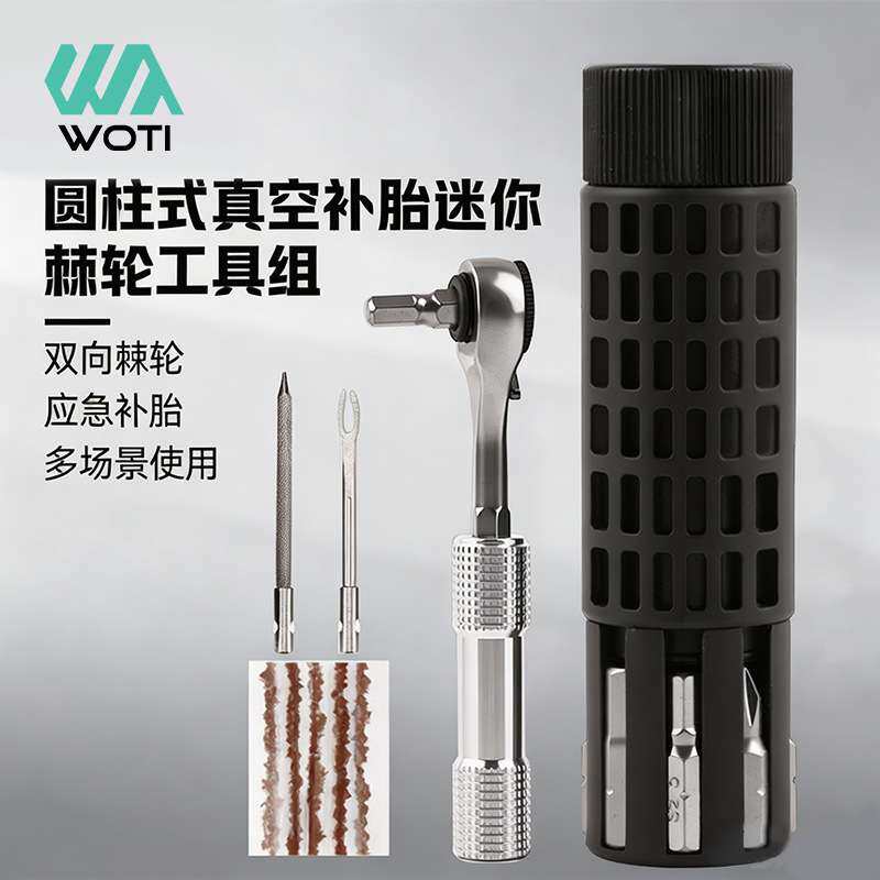 自行车棘轮工具圆柱式真空补胎迷你棘轮工具批头组骑行工具途迹者