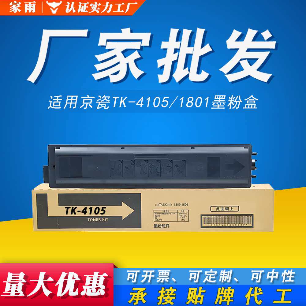适用京瓷TK-4105墨粉盒1800 2200 1801 2201复印机 碳粉 图文高清