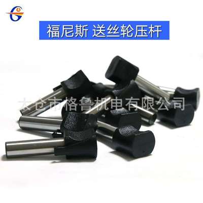 Fronius福尼斯送丝轮压杆42.0405.0119 福尼斯送丝轮压杆