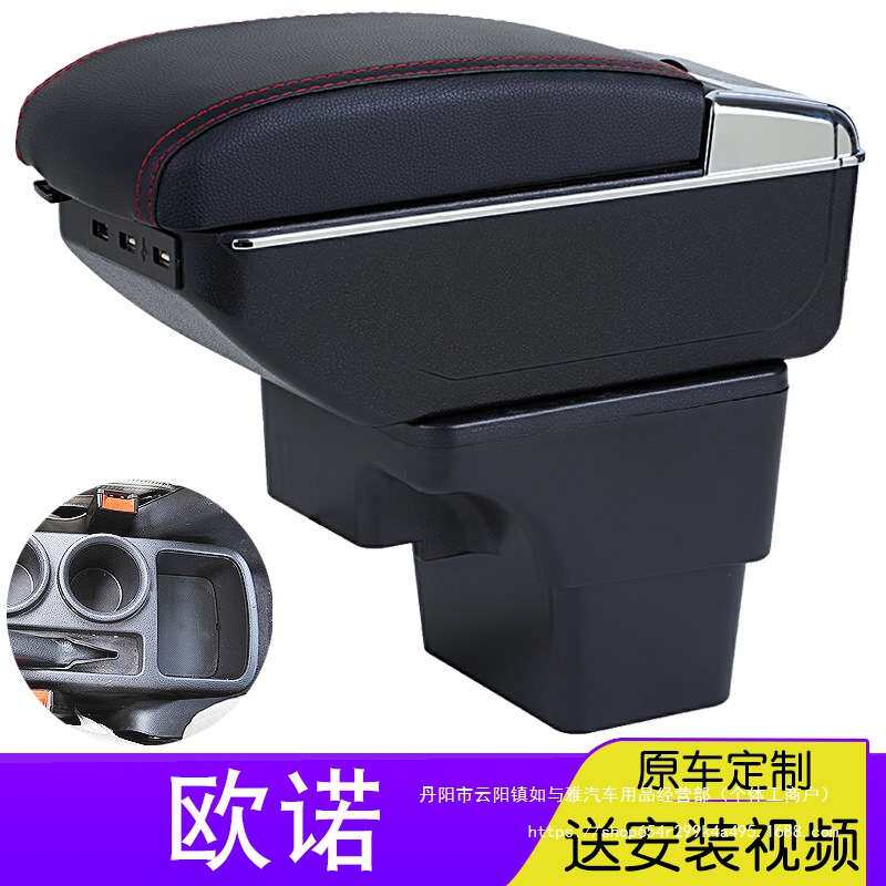 长安欧诺扶手箱商用金欧诺七座专用中央手扶箱原厂改装配件原