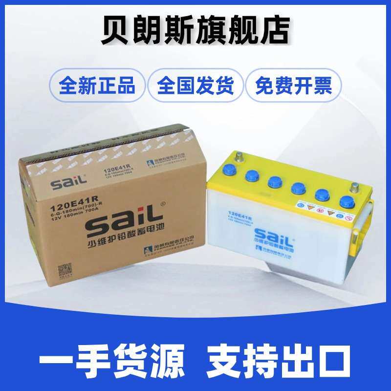 风帆蓄电池120E41R 6-Q-180min(700)-R 12V180min 700A