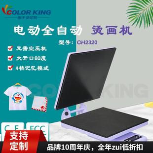 电动全自动平板烫画机可套T恤38*38cm加工机器无需空压机操作简单