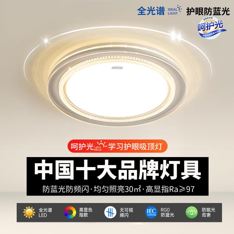 全光谱客厅灯吸顶灯现代简约大气全屋灯具房间主卧室餐厅吸顶灯具