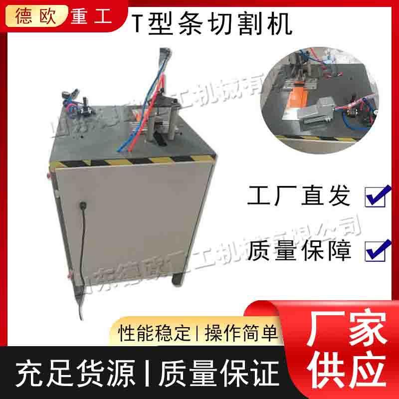 电动T型条切割机 手动定位线条裁切机 半自动平面铝材切割设备