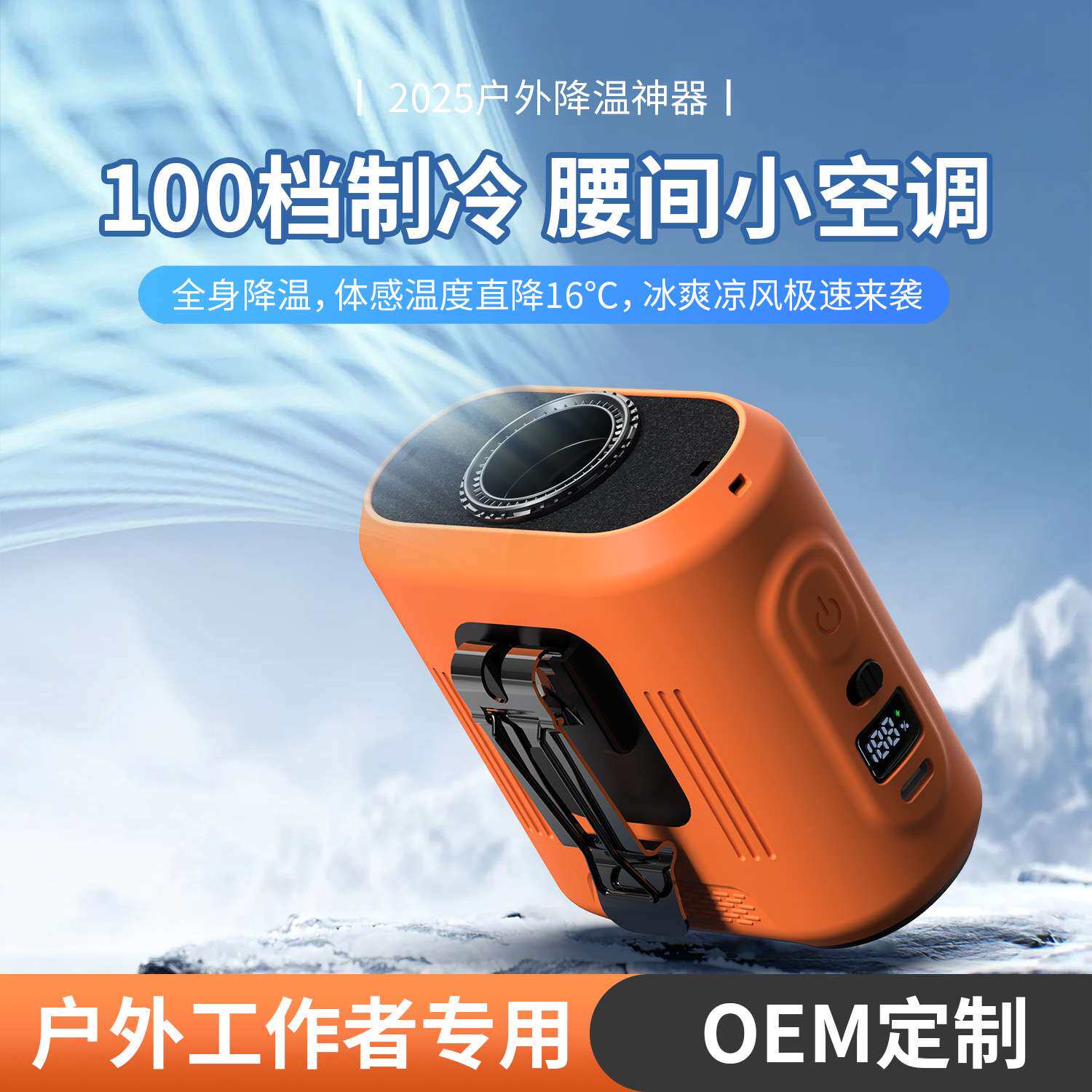 厂家无叶挂腰风扇懒人户外降温照明灯静音冰敷制冷挂脖夹腰小风扇