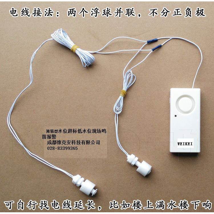 现场简易型漏水/浸水报警器、鱼缸、水箱水位超标报警/缺水报警