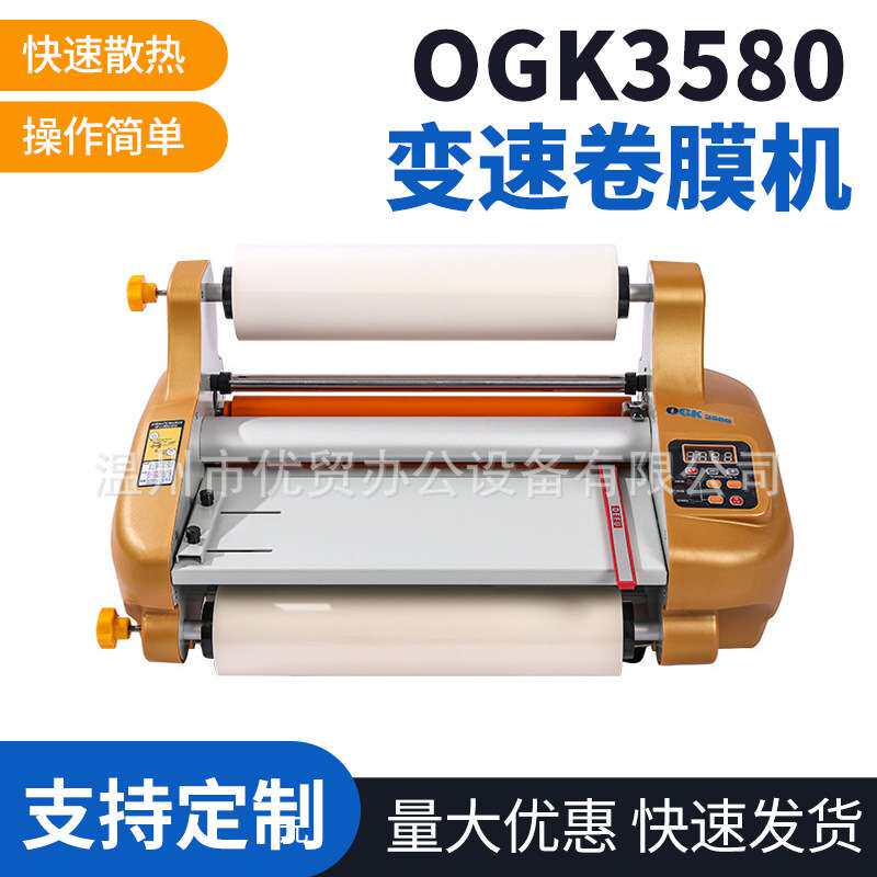 OGK变速卷膜机A3A4预涂膜单面双面覆膜机水晶标转移膜调速贴膜机