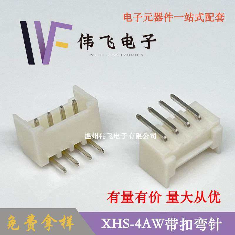 伟飞 XHS带扣XHS2.5-4PW卧式带扣连接器XHC2.54带扣