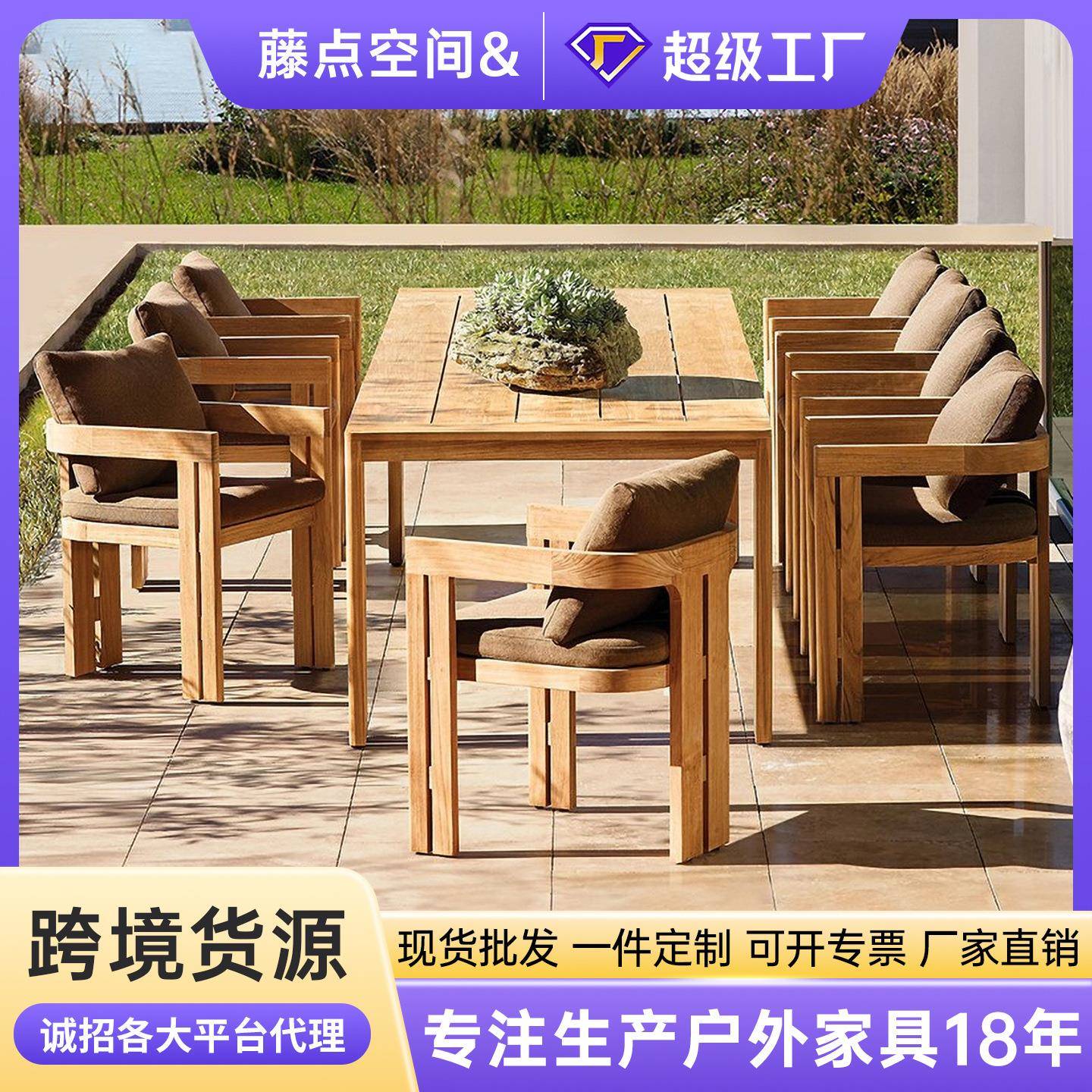 户外实木桌椅休闲酒店餐厅室外防水别墅柚木花园家具庭院现代简约