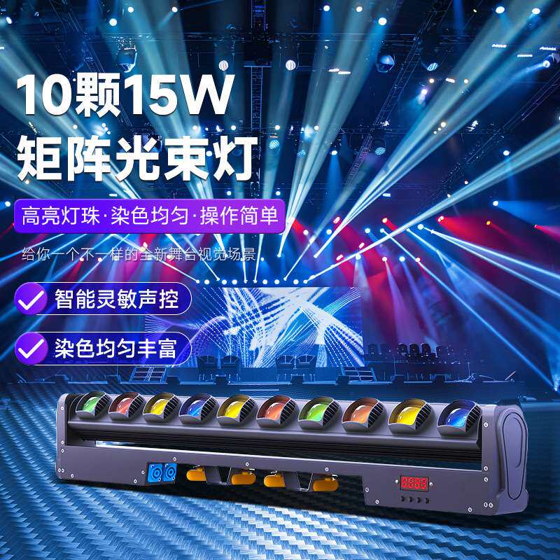 10颗15W摇头光束灯酒吧婚庆LED洗墙灯矩阵灯ktv氛围灯十眼扫描灯
