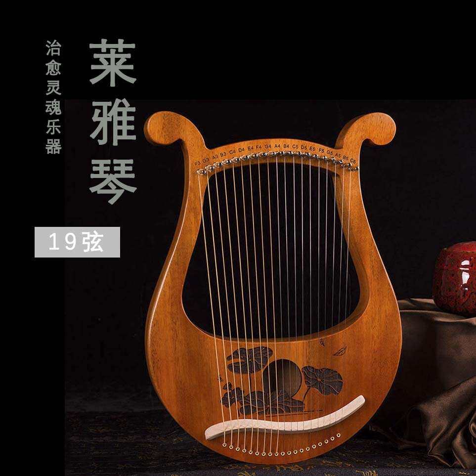 19弦莱雅琴初学者竖琴便携式19音小竖琴19弦里拉琴lyre琴箜篌乐器