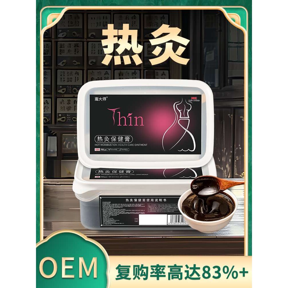 嵩大师热灸膏养生馆热卖体寒虚胖轻姿按摩膏热敷膏纤体热灸膏