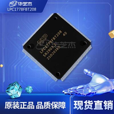 LPC1778FBT208 封装TFBGA208微控制器 原装现货库存