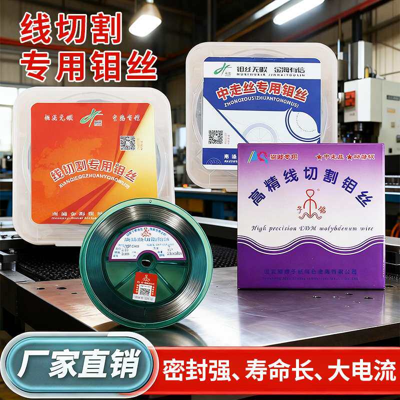 线切割配件子铭钼丝南通金海0.18定尺2000快走丝中走丝用特惠机械